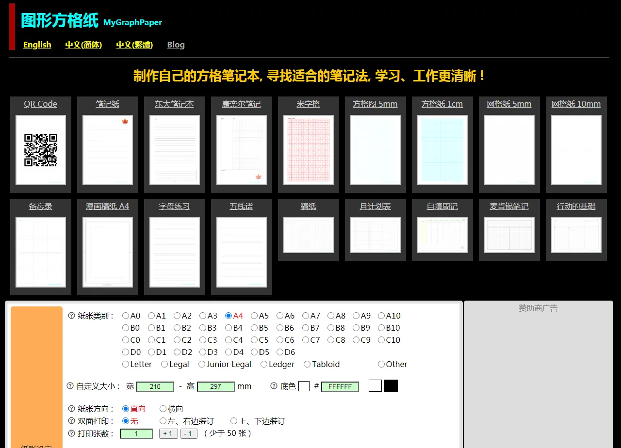 在线制作自己的方格笔记本-青争开放社区