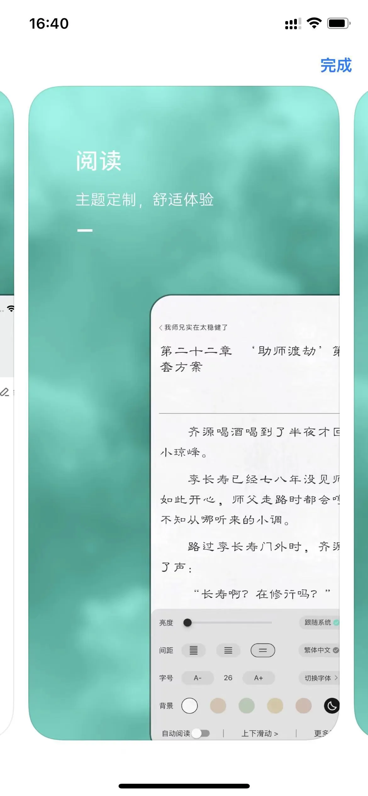 iOS 可换源小说阅读免费工具-青争开放社区