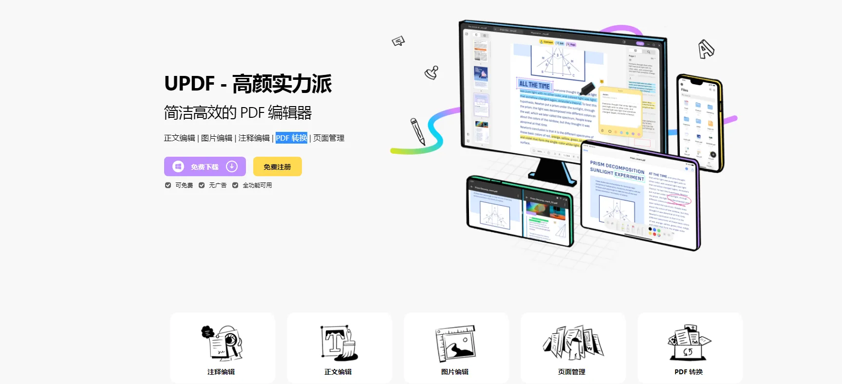 分享一款全平台免费的 PDF编辑器-青争开放社区