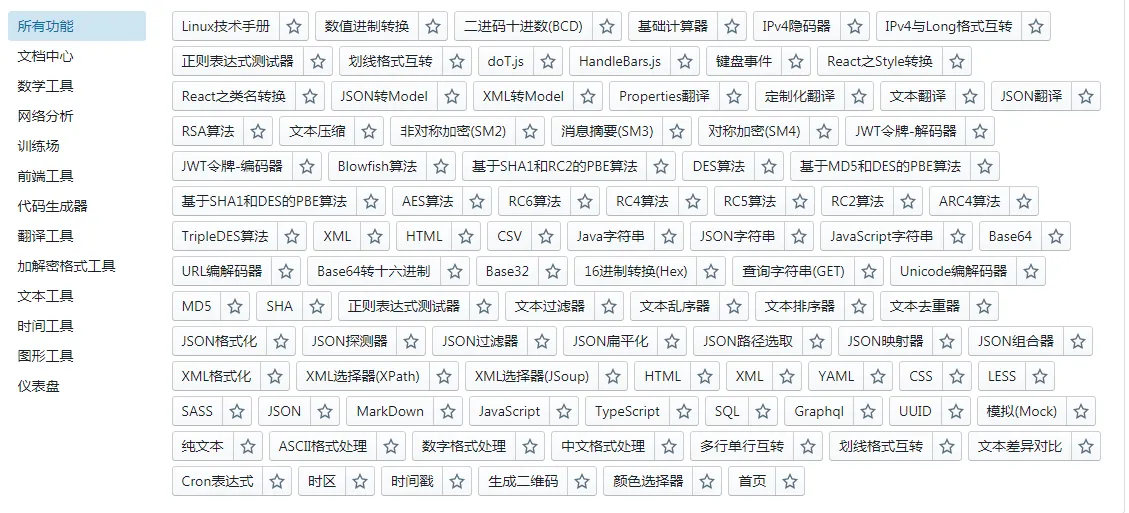 一个面向开发人员的在线工具箱-青争开放社区