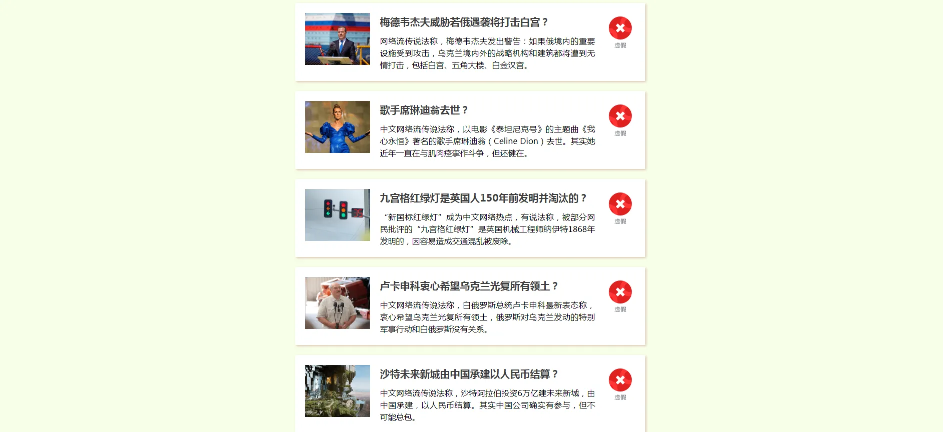 一个专门核查国际新闻是否虚假的网站-青争开放社区