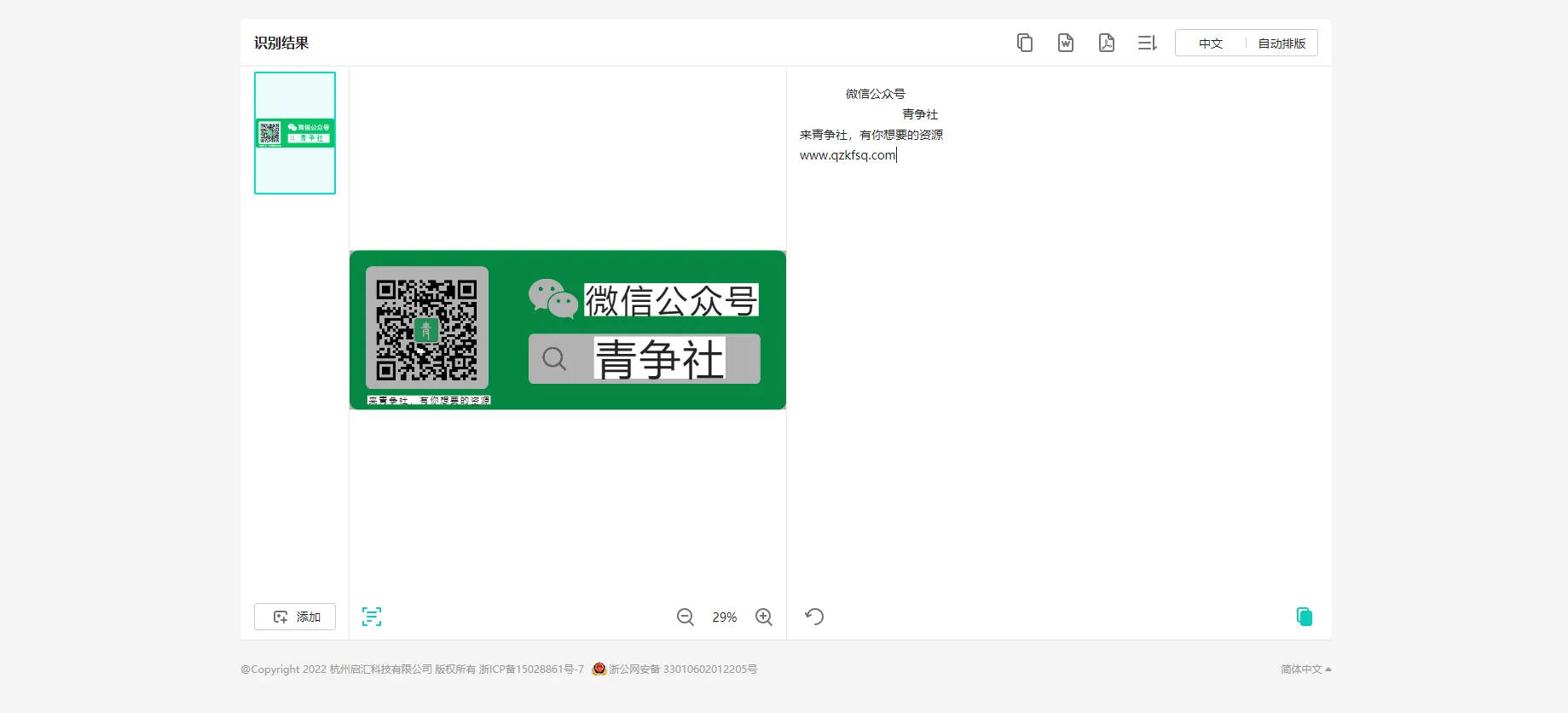 CatOCR 在线文字识别自动排版工具-青争开放社区