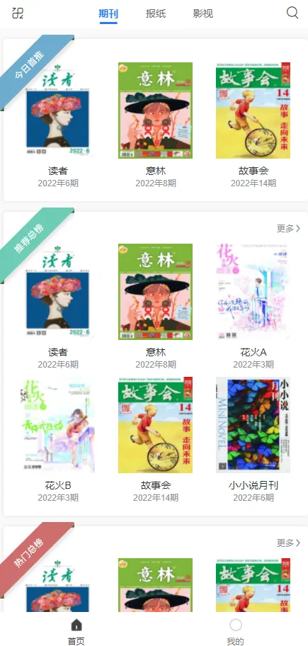 分享一个很简单的期刊杂志汇总-青争开放社区