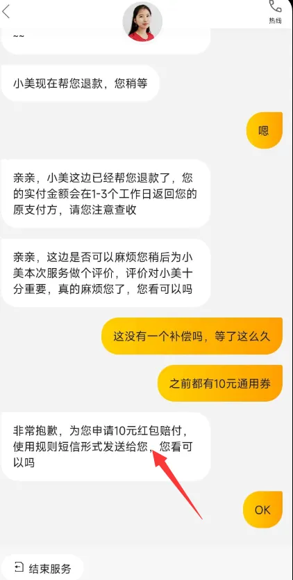 教你找美团客服要10元代金券方法-青争开放社区