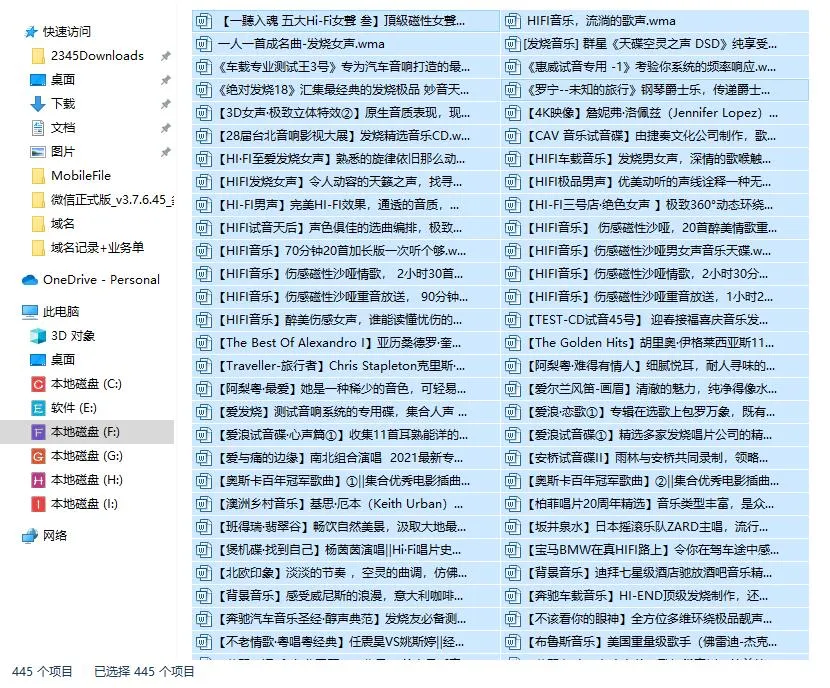 上千首车载必备歌曲[HIFI][DSD][试音碟]-青争开放社区