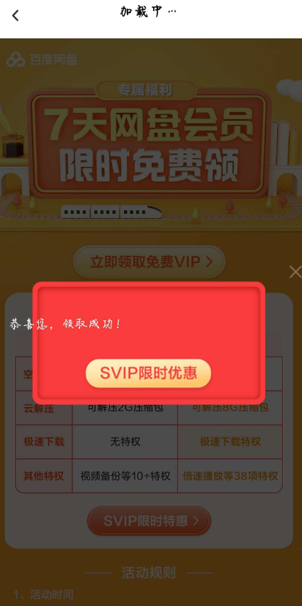 图片[2]-限时免费领百度网盘会员7天活动-青争开放社区