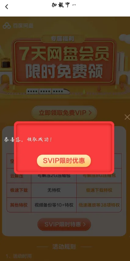 图片[2]-限时免费领百度网盘会员7天活动-青争开放社区