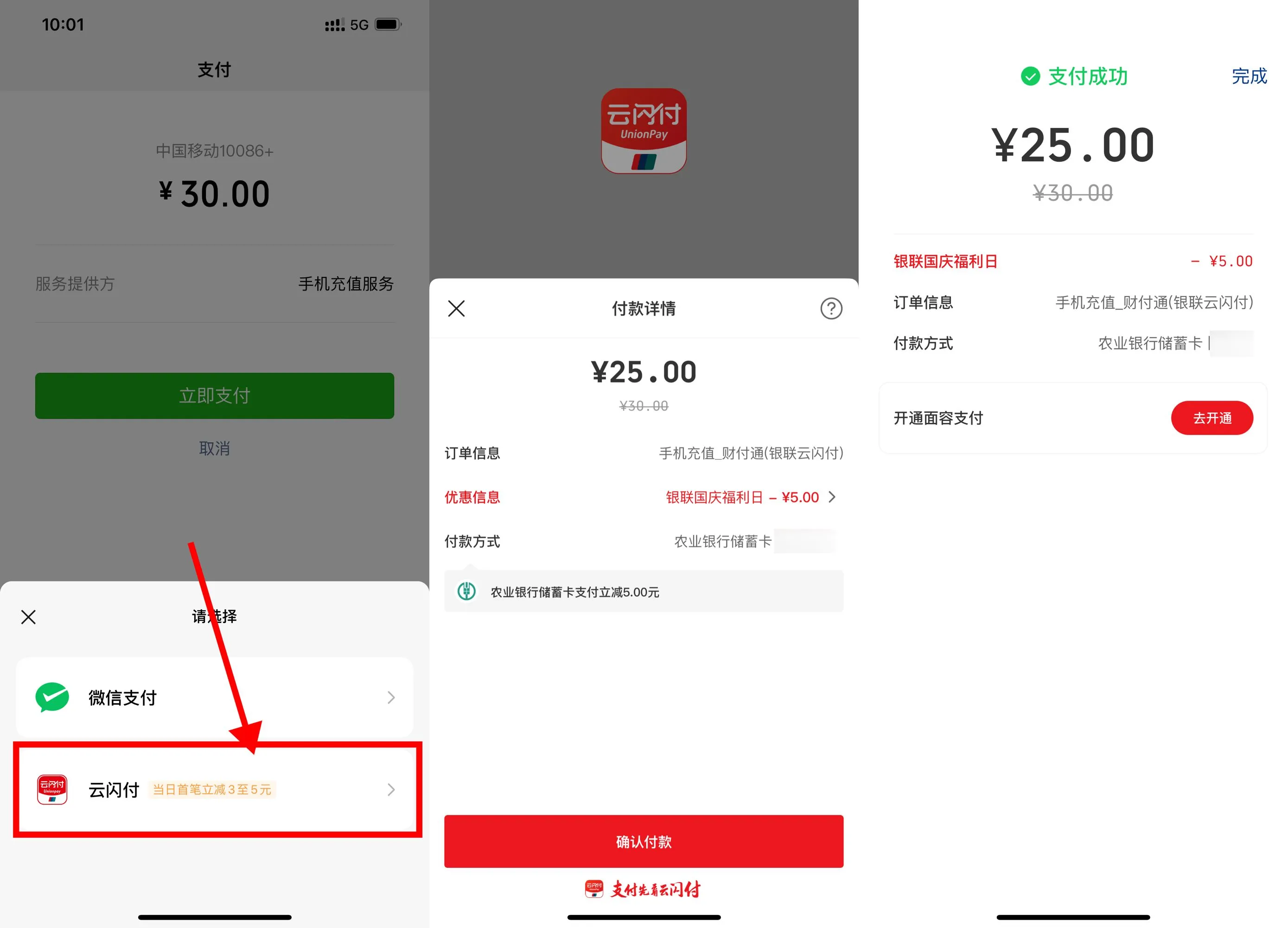 微信小程序云闪付限时立减3~5元-青争开放社区