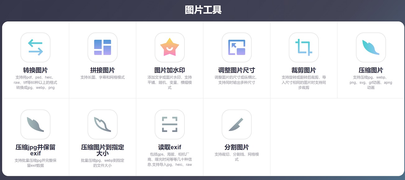 图片[1]-分享一个在线处理图片跟视频的便捷网页-青争开放社区