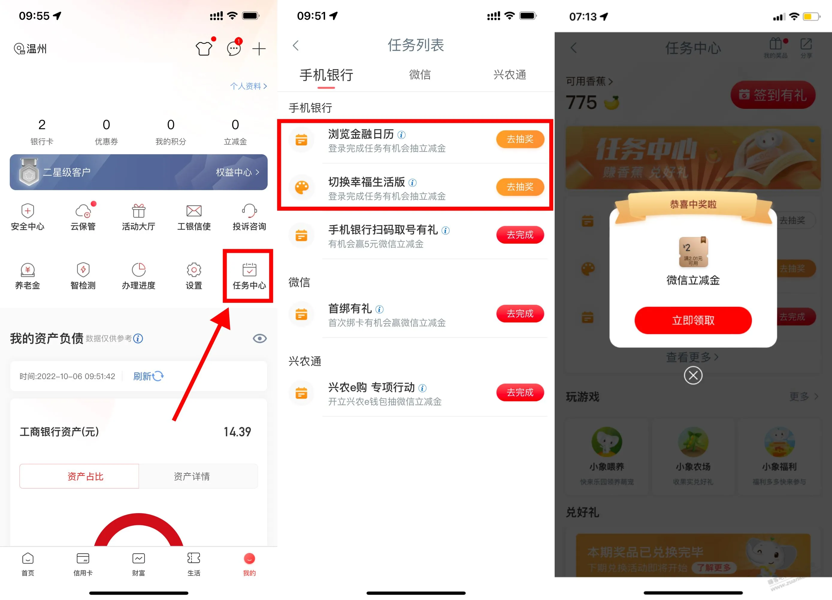 工行象惠星期四限时抽4元立减金必中-青争开放社区
