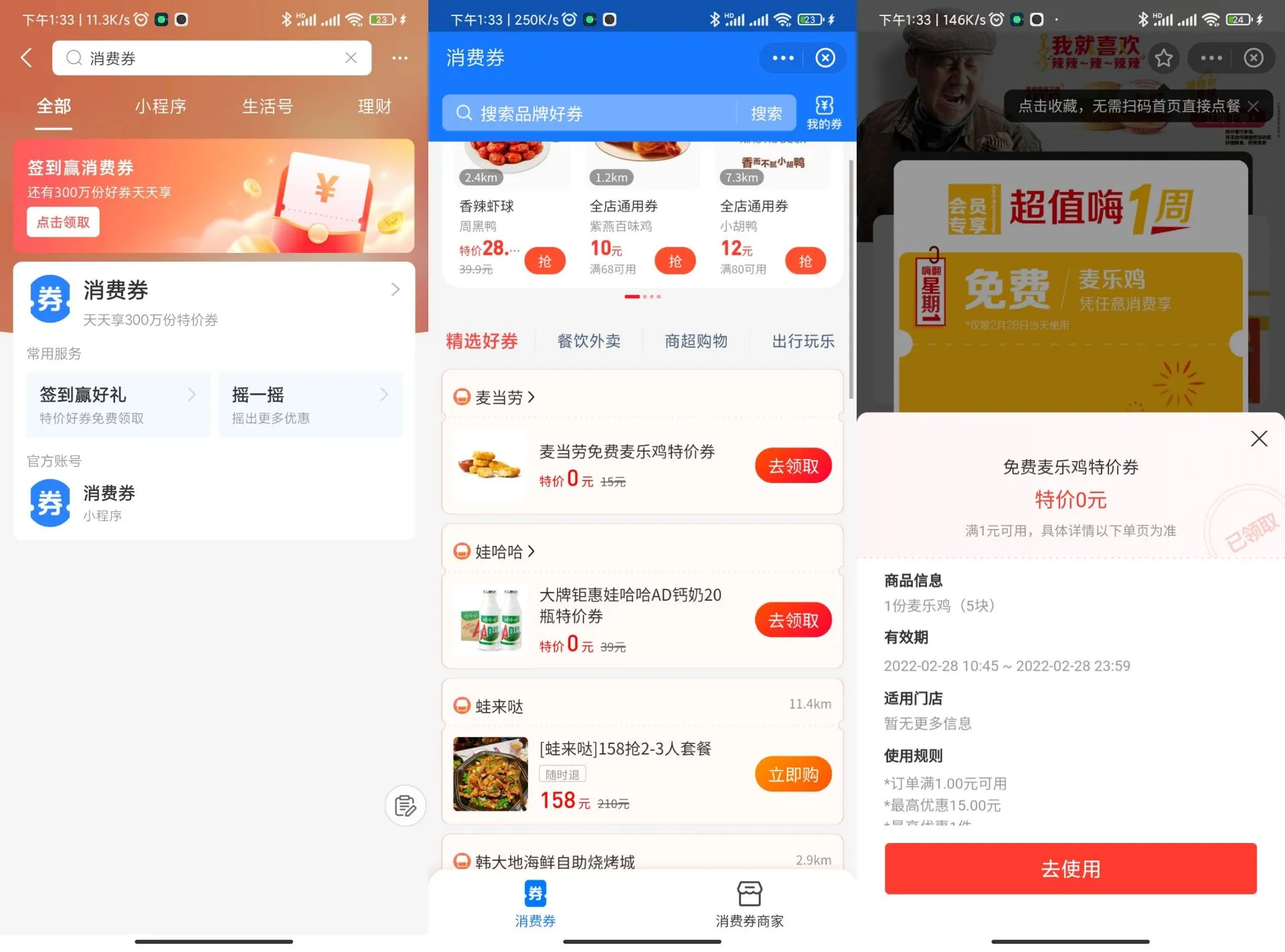 支付宝限时免费领麦当劳麦乐鸡块券-青争开放社区