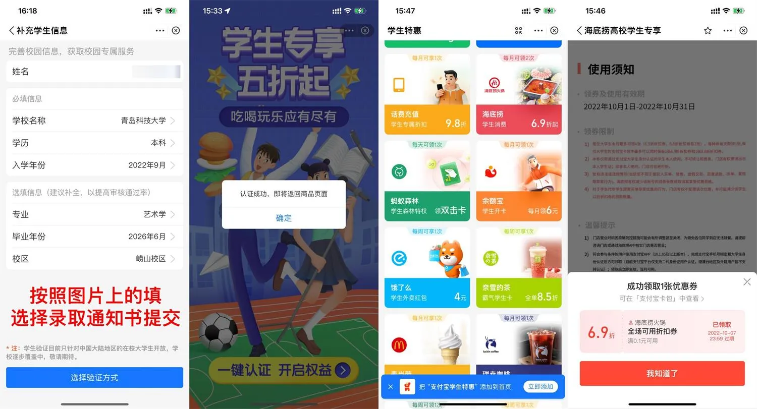教你支付宝免费认证学生特权方法【无毕业证也可】-青争开放社区