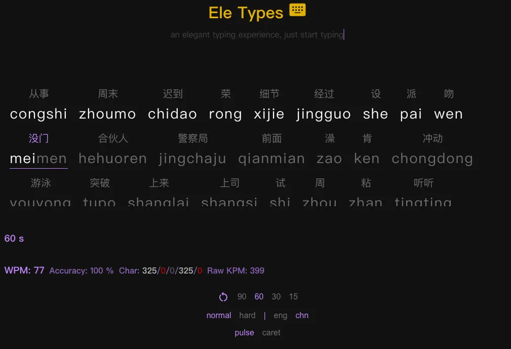 一个优雅的打字练习在线平台-青争开放社区