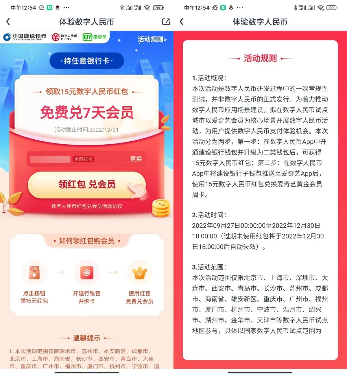 爱奇艺数字人民币限时领7天视频会员-青争开放社区
