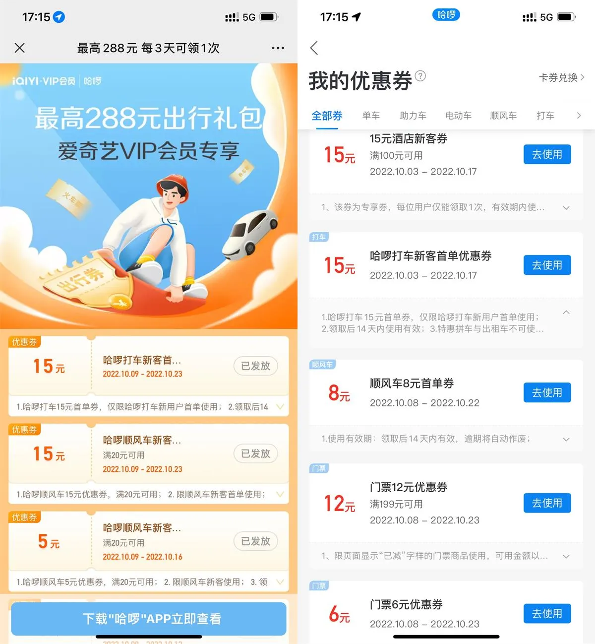 哈啰打车限时领15元无门槛打车券必得-青争开放社区