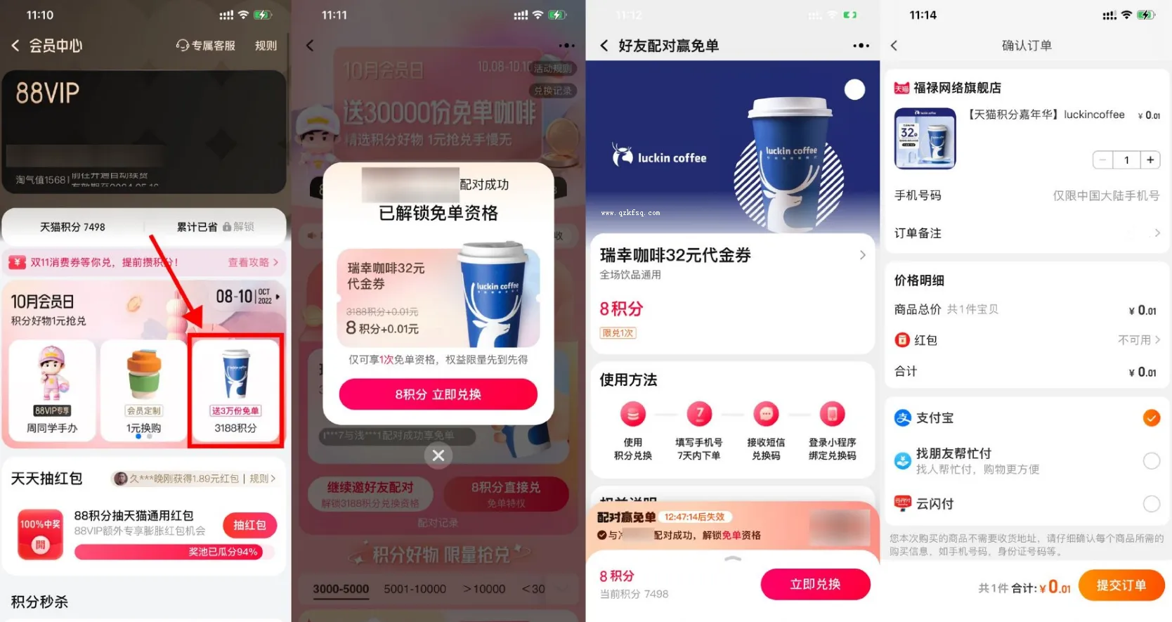 淘宝配对限时抽瑞幸咖啡免单资格活动-青争开放社区