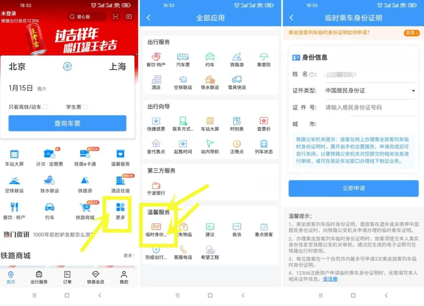 12306可以开电子临时身份证明-青争开放社区