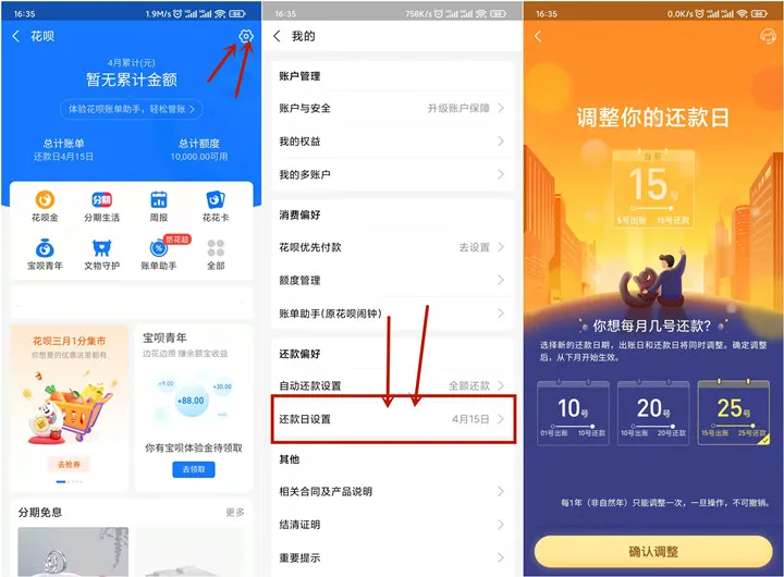 花呗的还款日可调整延迟到25号了-青争开放社区