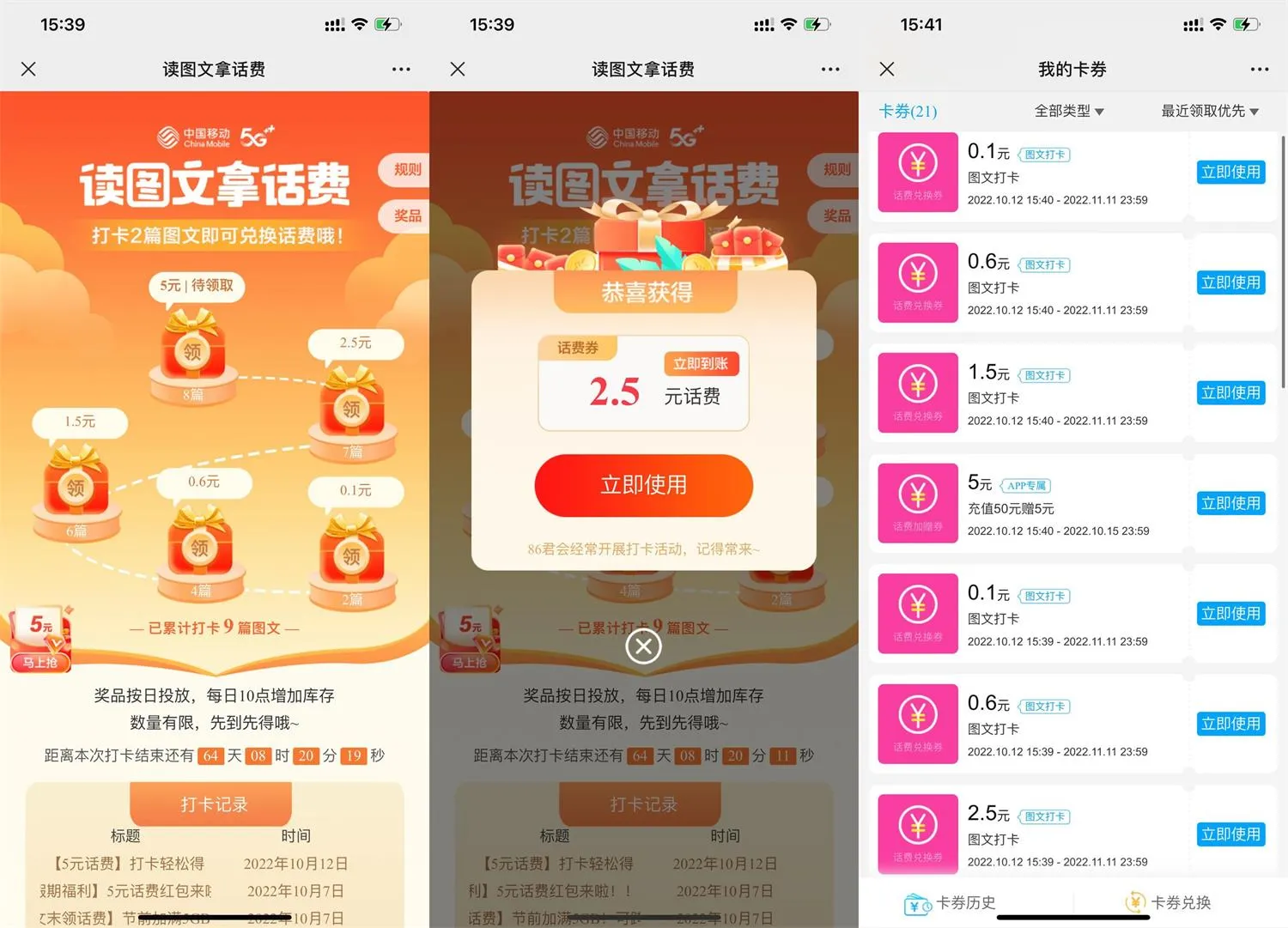 移动图文打卡限时可领最高9元话费-青争开放社区