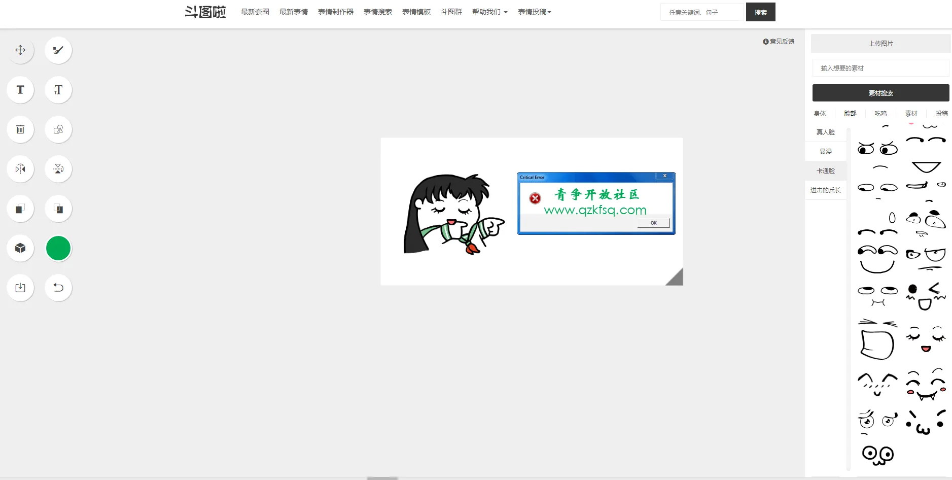 一个表情包大全 表情包在线生成器-青争开放社区
