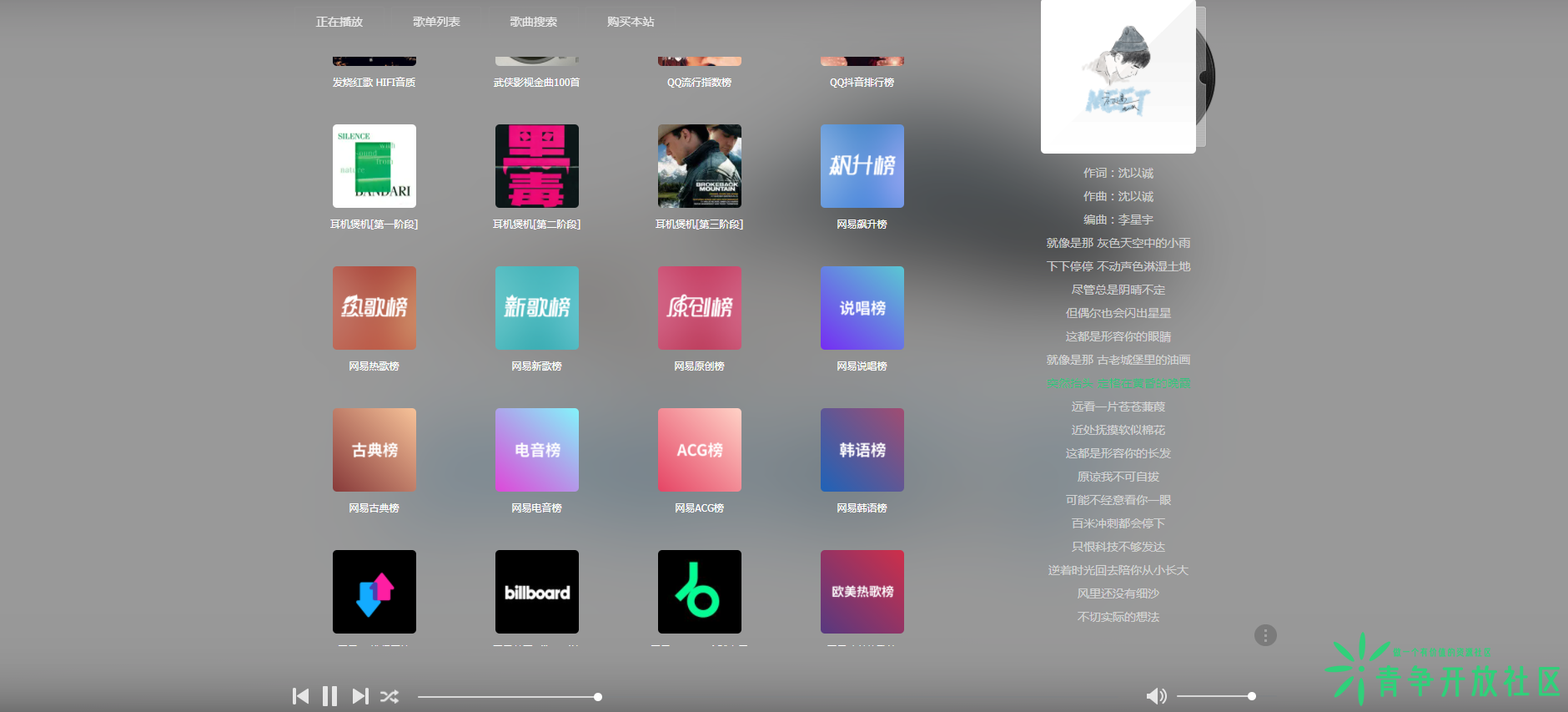 图片[2]-分享一个免费下载解析VIP付费音乐-青争开放社区