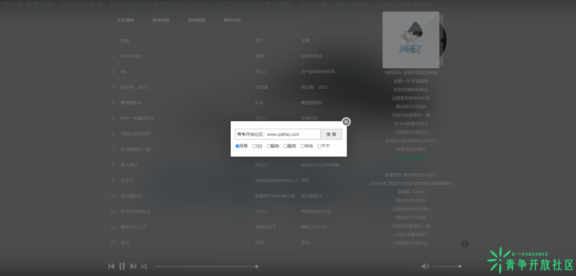 图片[1]-分享一个免费下载解析VIP付费音乐-青争开放社区