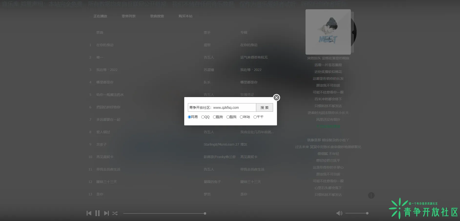 分享一个免费下载解析VIP付费音乐-青争开放社区
