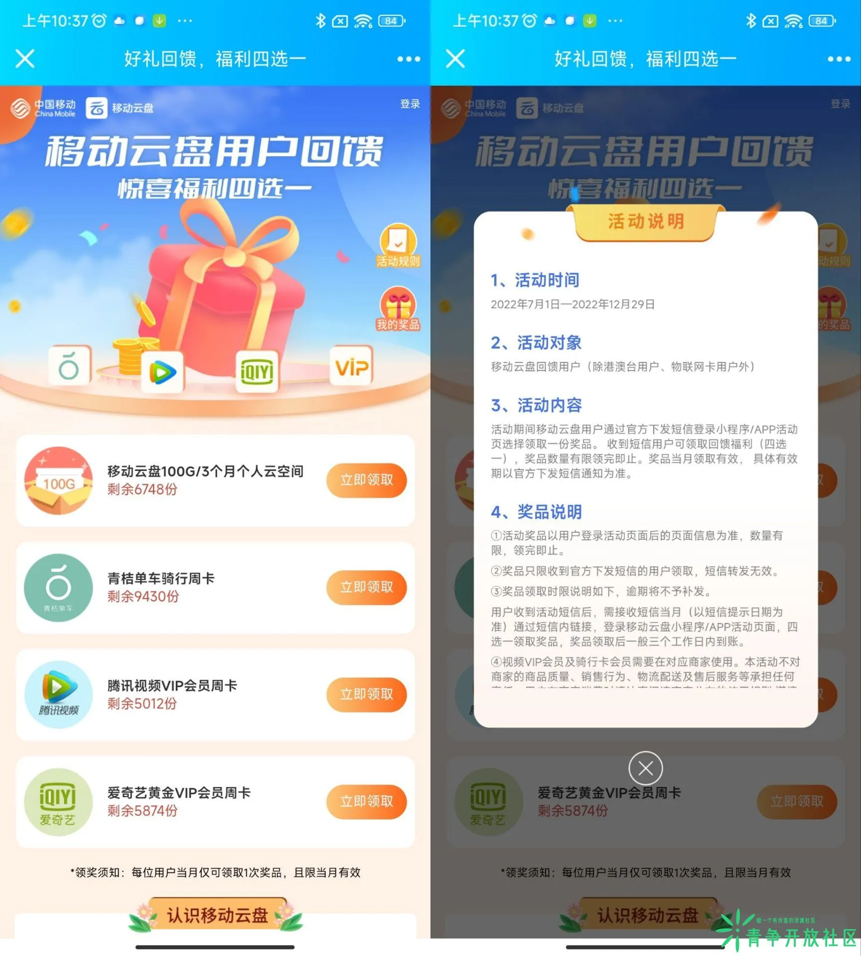 移动云盘限时免费领VIP视频会员周卡-青争开放社区
