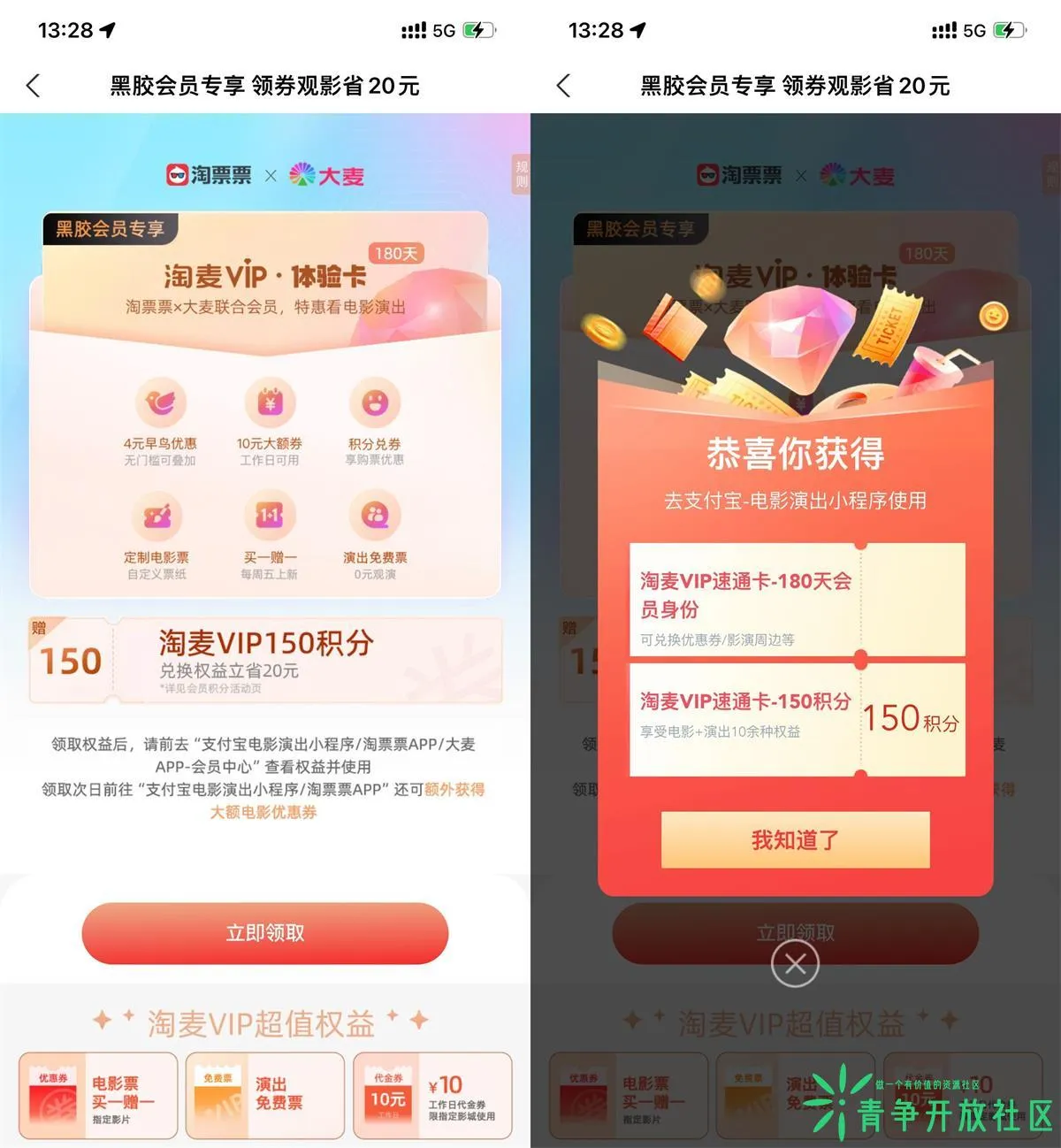 淘票票淘麦会员季卡限时免费领取-青争开放社区