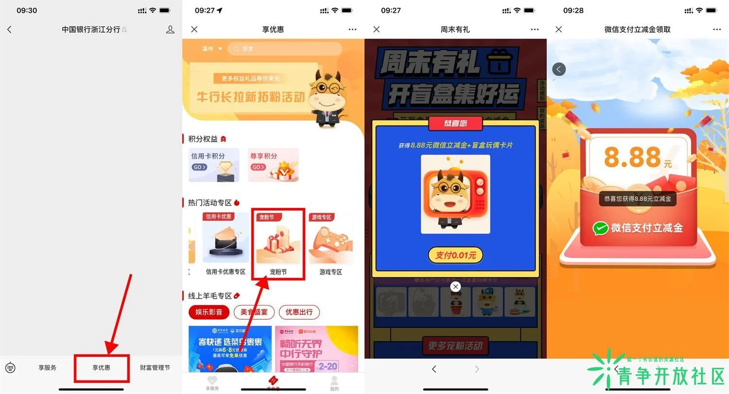 中行周末有礼限时抽奖8.88元立减金必中-青争开放社区