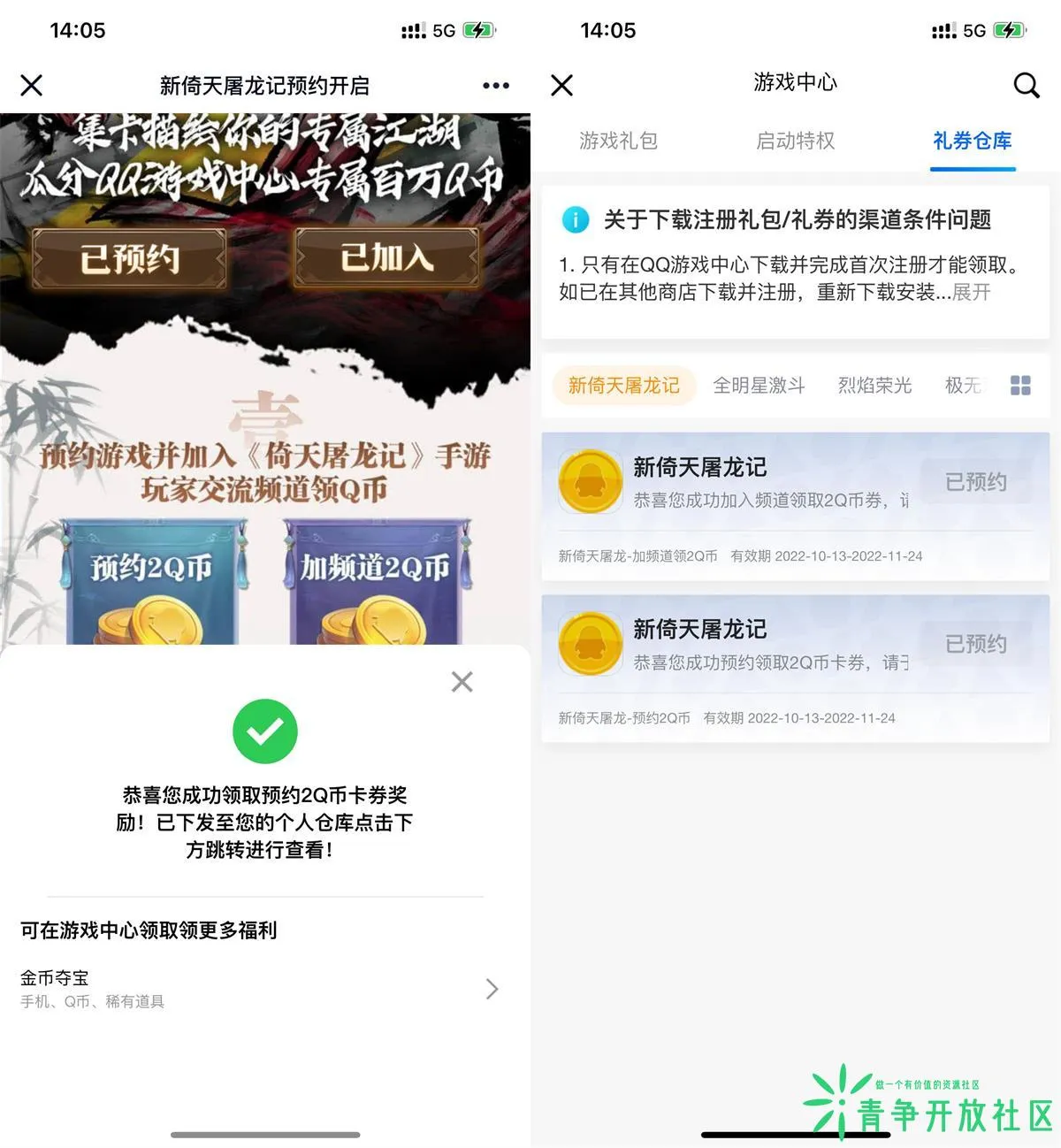 倚天屠龙记手游预约游戏领4Q币卡券-青争开放社区