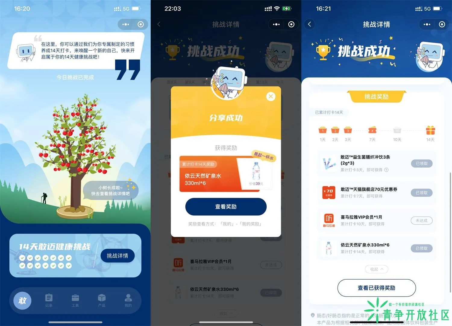 敢迈打卡领喜马拉雅会员或实物必得-青争开放社区