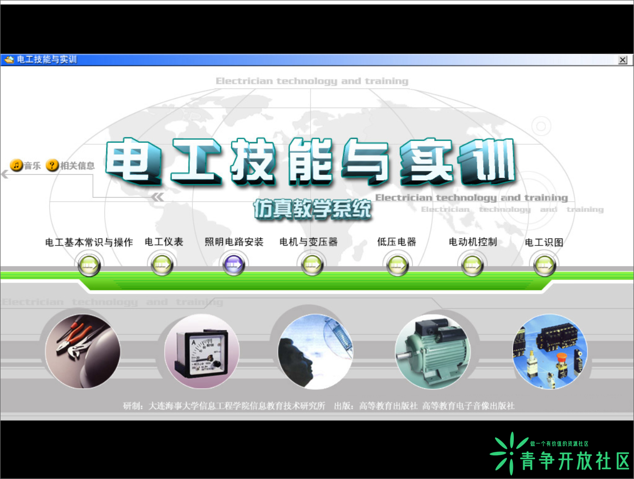 图片[2]-分享电工实训仿真教学工具v10.0版本-青争开放社区