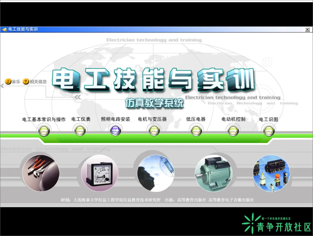 图片[2]-分享电工实训仿真教学工具v10.0版本-青争开放社区