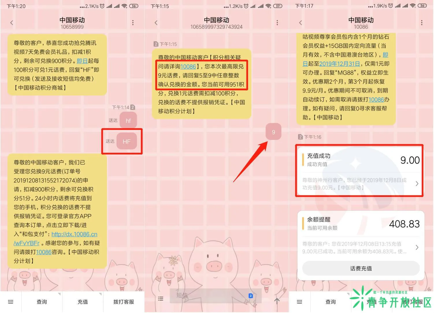 教你用三网手机积分兑1~20元话费-青争开放社区
