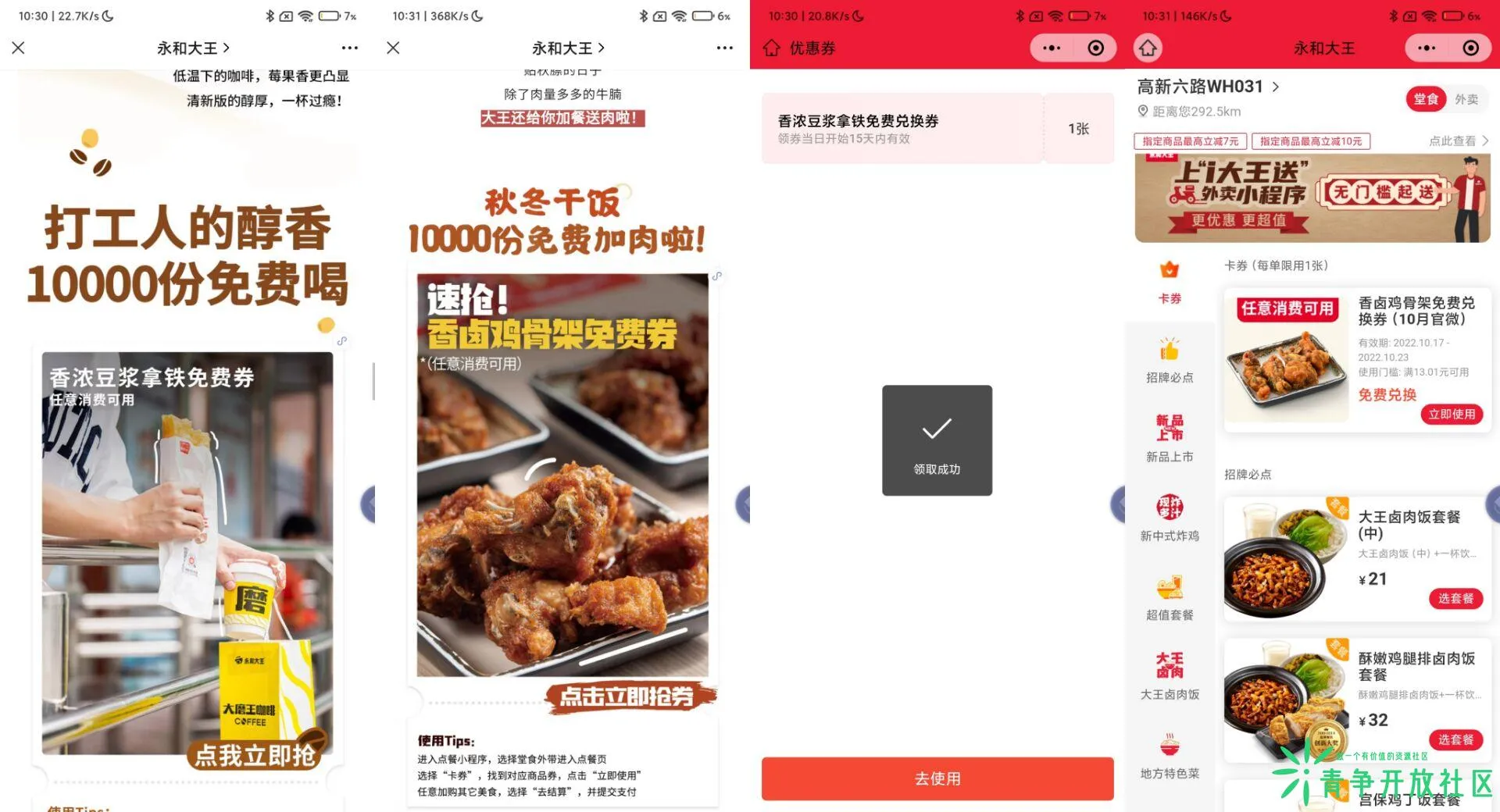 永和大王限时免费领咖啡+鸡架骨兑换券-青争开放社区