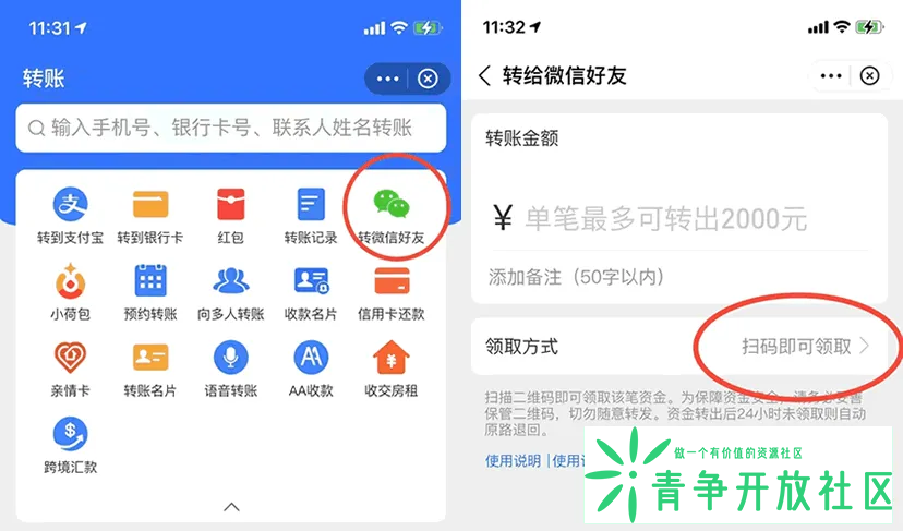 支付宝给微信好友转账功能上线-青争开放社区