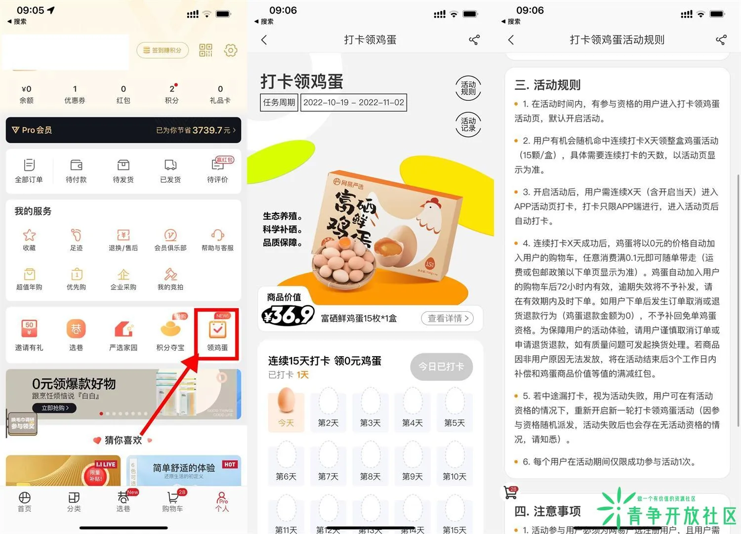 网严连续坚持打卡领15~30个鸡蛋包邮-青争开放社区