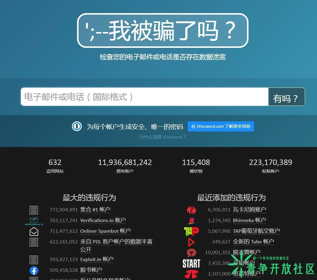 查询个人账号信息是否存在泄漏-青争开放社区