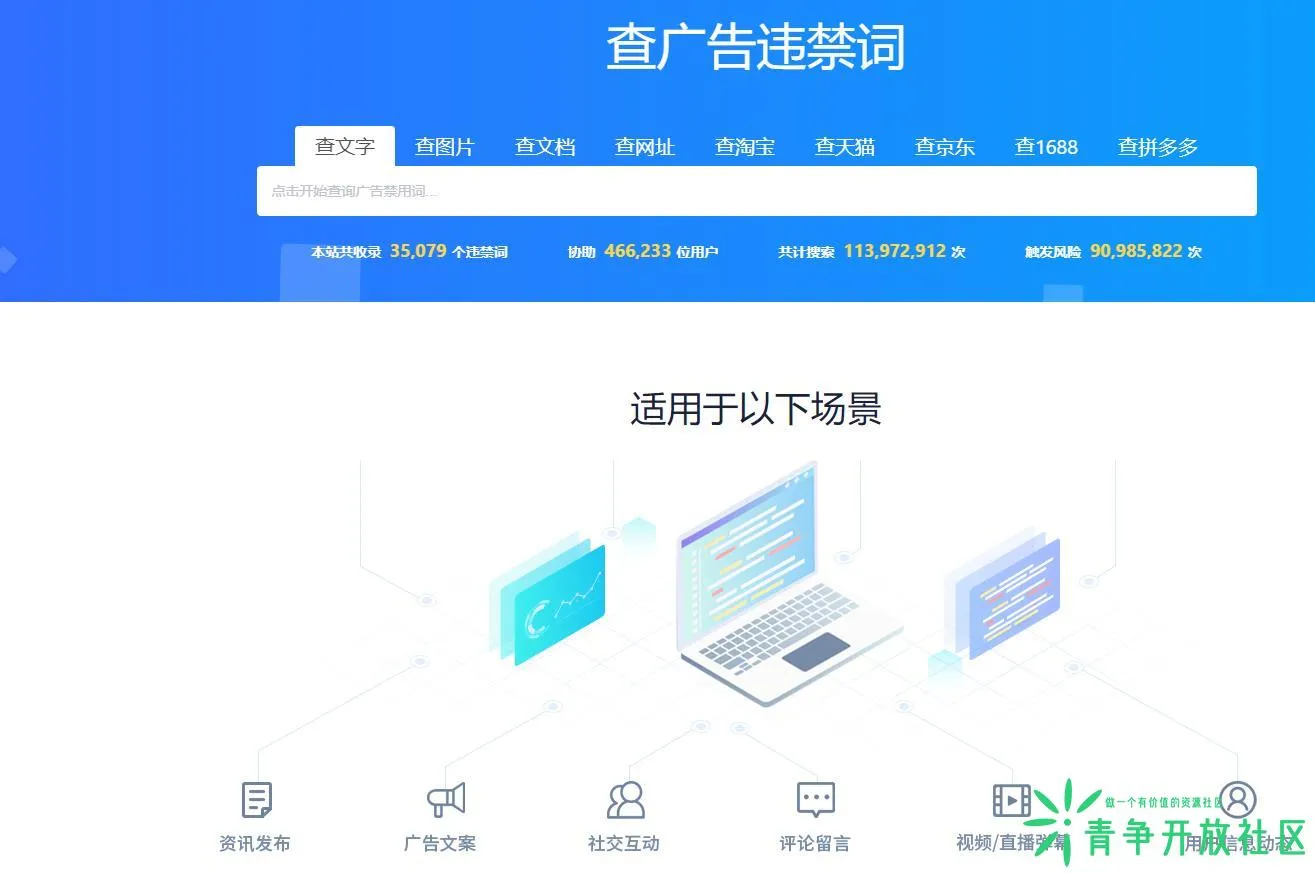电商综合违禁词查询工具合集 小红书、抖音、B站、淘宝等适用-青争开放社区