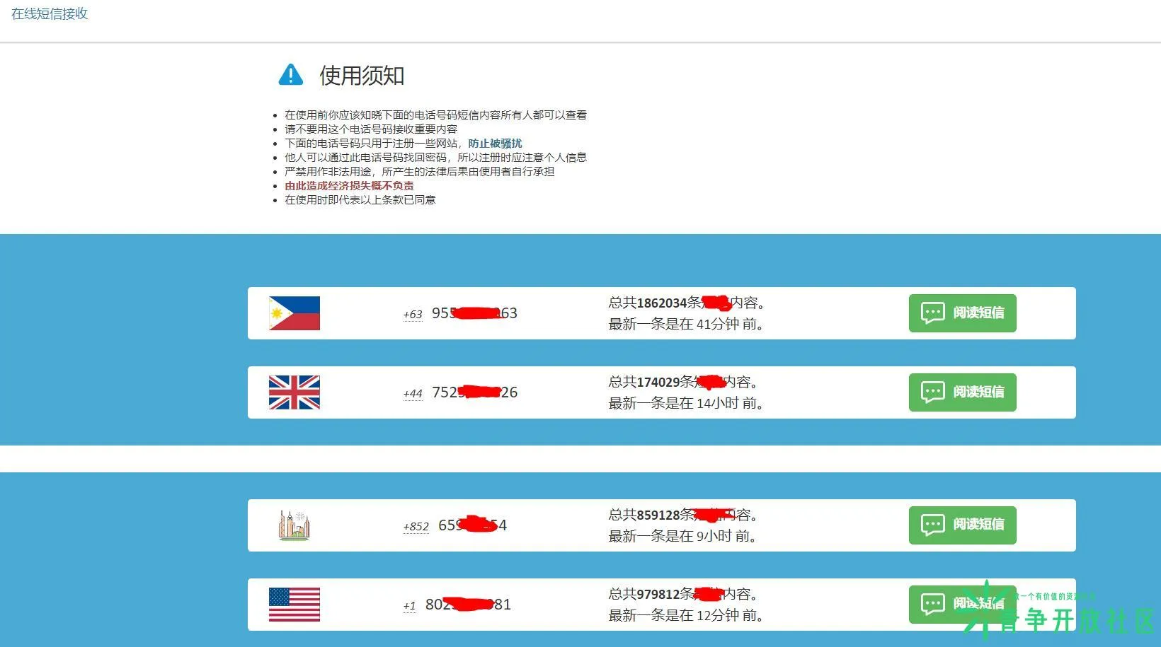 分享几个好用的免费接收短信验证码平台-青争开放社区