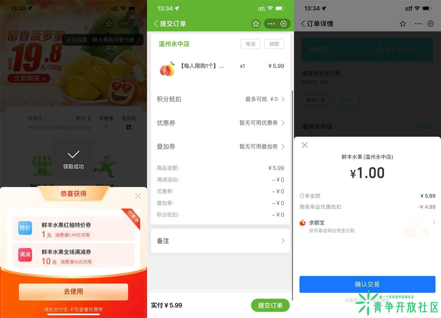 支付宝搜索鲜丰水果抽1元红柚券-青争开放社区