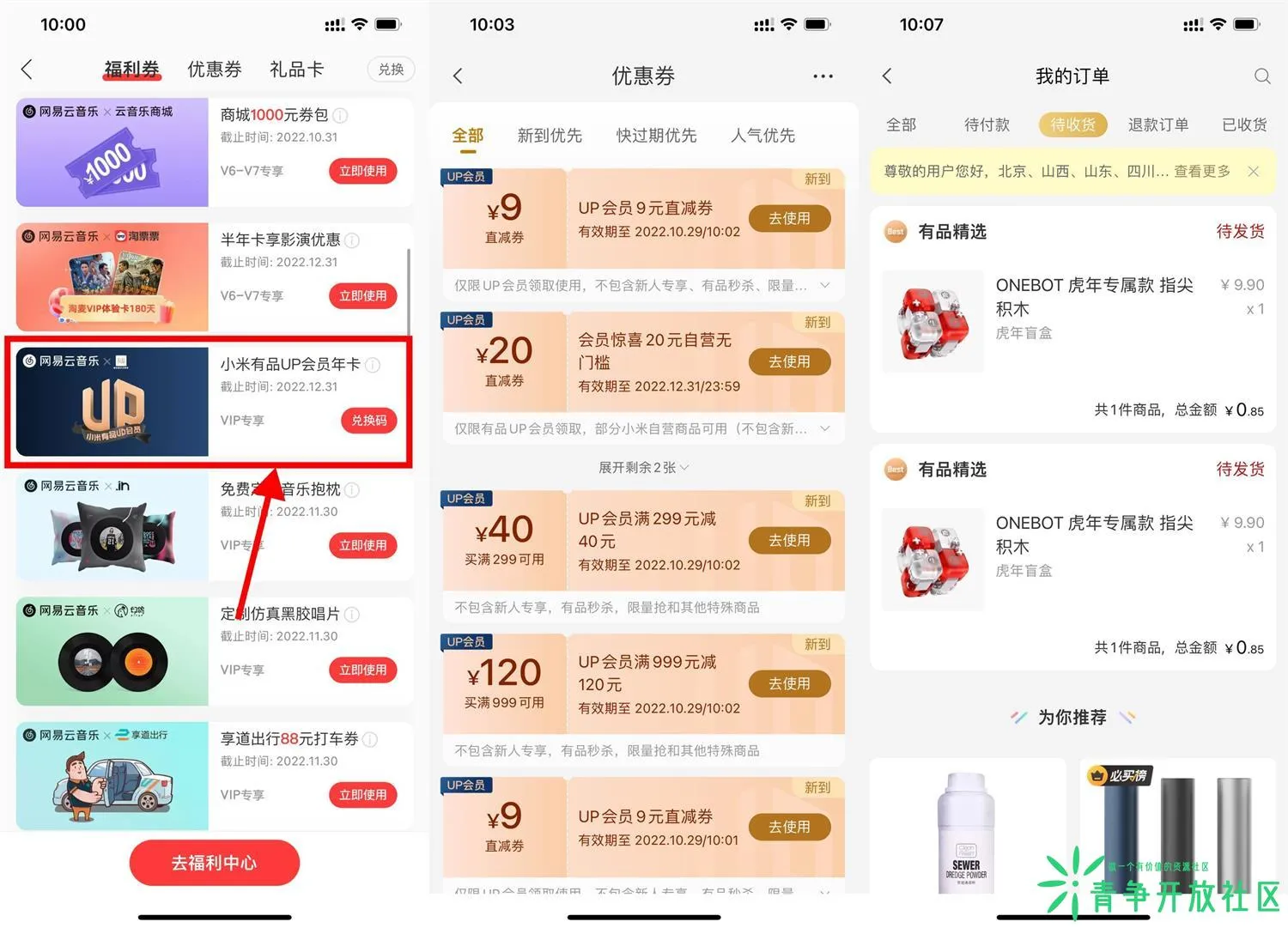 小米有品限时0.9元撸指尖积木盲盒包邮-青争开放社区