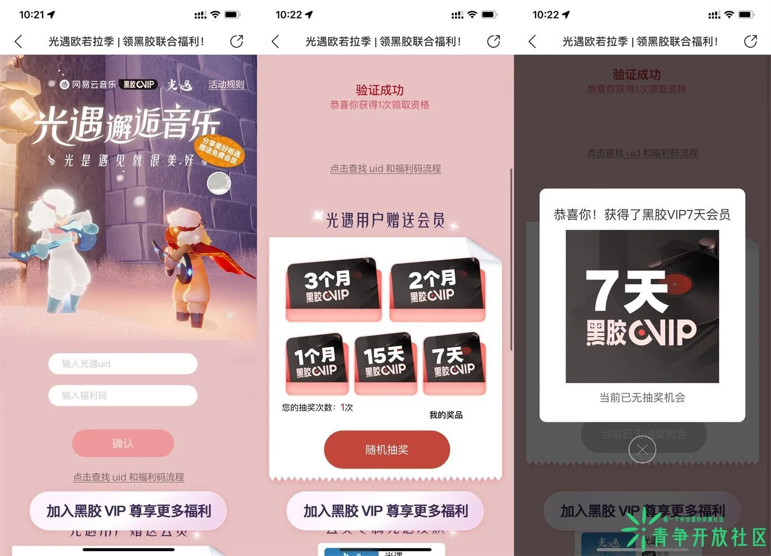 光遇手游限时抽7~90天网易云音乐会员-青争开放社区