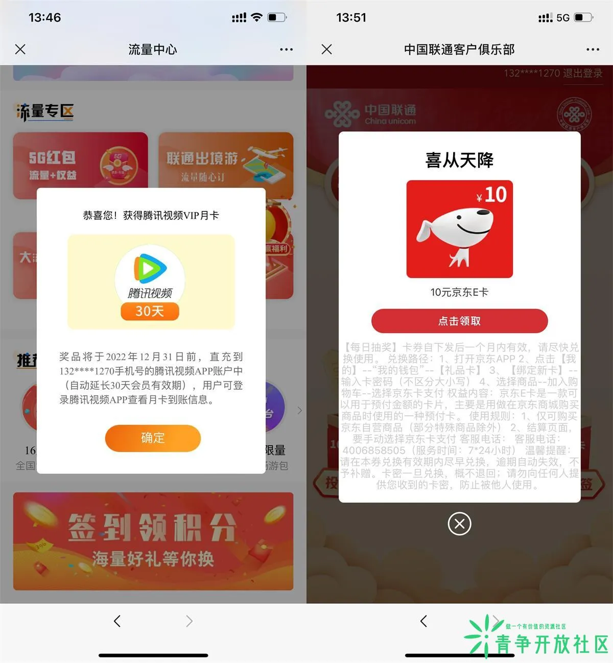 联通用户登录限时自动抽腾讯视频会员、京东E卡必得-青争开放社区