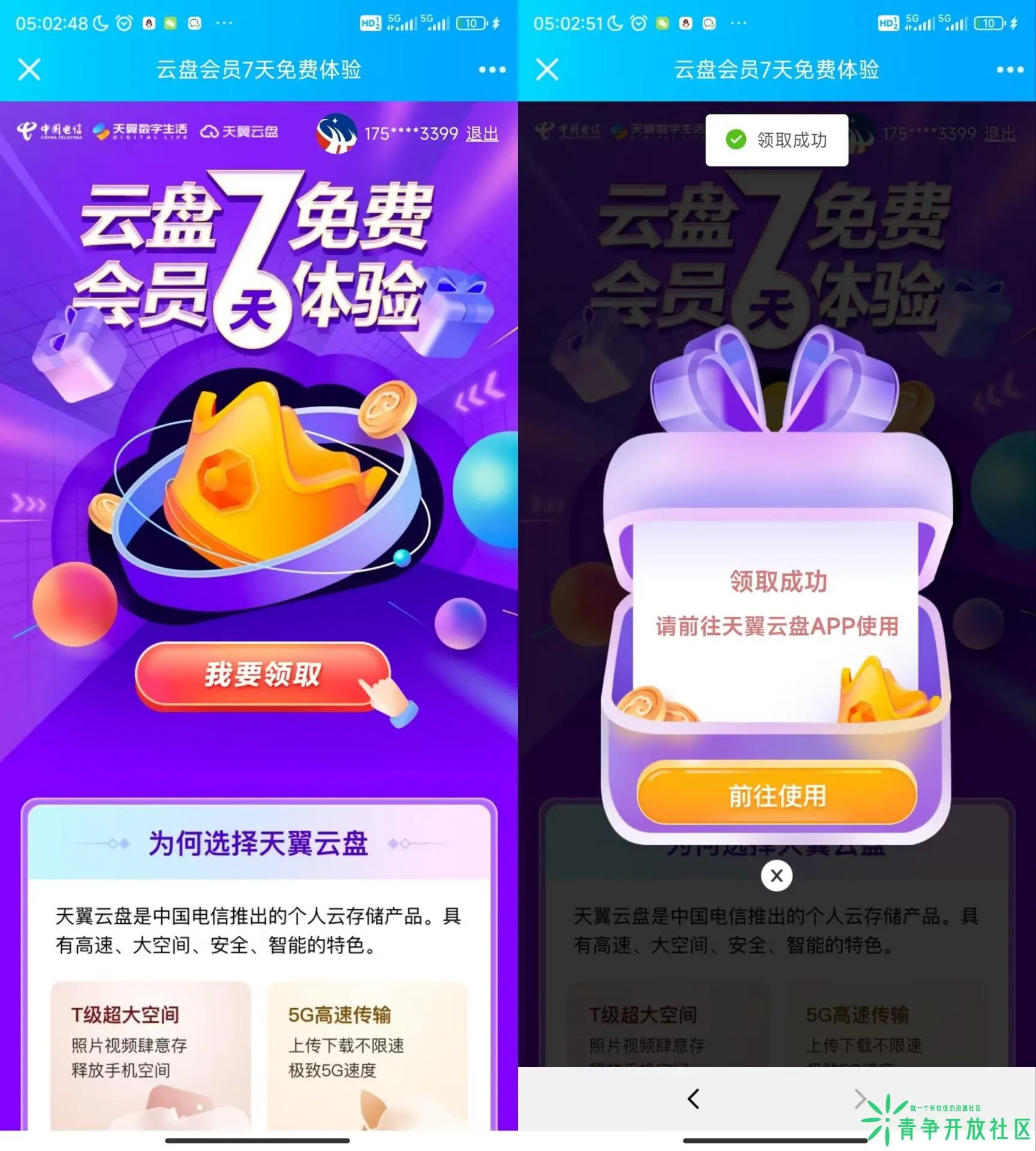 限时免费领取天翼网盘黄金会员7天vip-青争开放社区