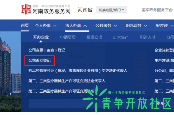 图片[1]-手把手教你如何快速注册公司，或者个体户-青争开放社区