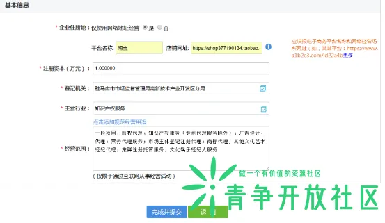 图片[3]-手把手教你如何快速注册公司，或者个体户-青争开放社区