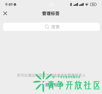 图片[1]-教你快速批量删除微信好友方法-青争开放社区
