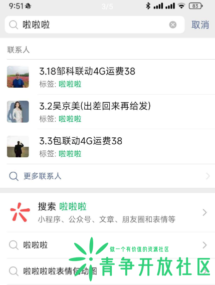 图片[2]-教你快速批量删除微信好友方法-青争开放社区